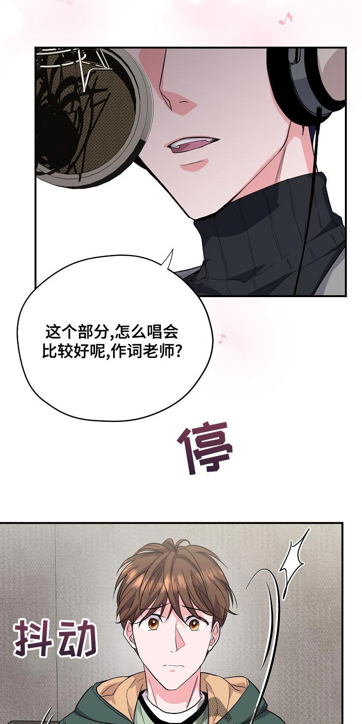 《速成情歌计划》漫画最新章节第35章：作词老师免费下拉式在线观看章节第【10】张图片