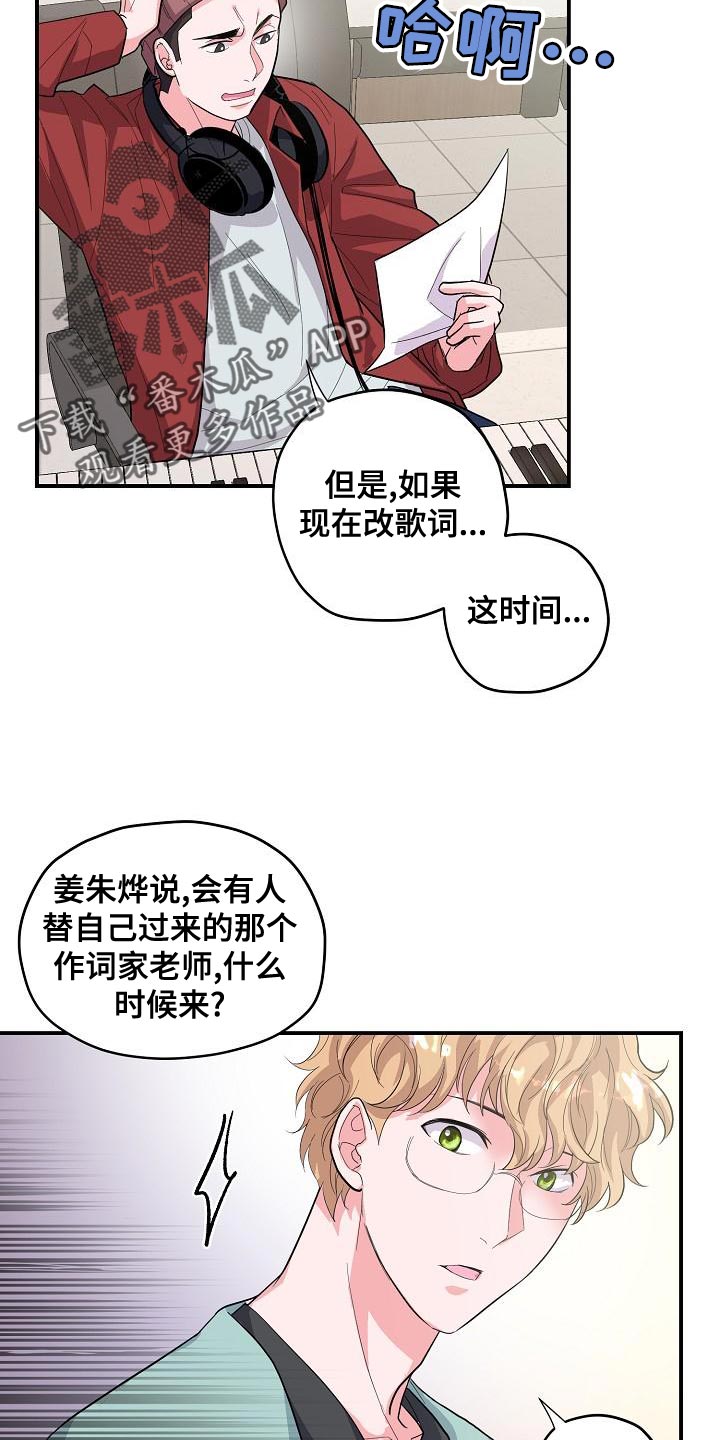 《速成情歌计划》漫画最新章节第35章：作词老师免费下拉式在线观看章节第【17】张图片