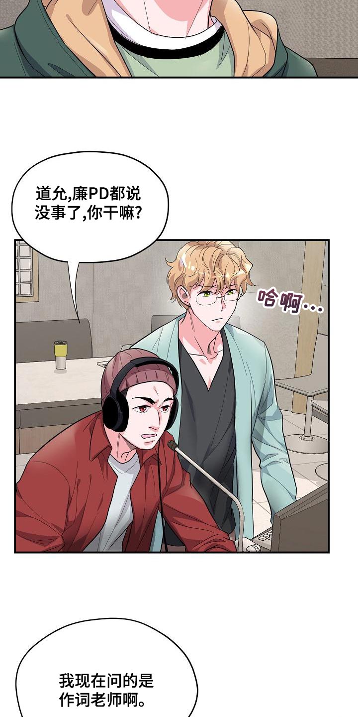 《速成情歌计划》漫画最新章节第35章：作词老师免费下拉式在线观看章节第【6】张图片