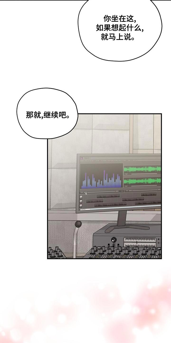 《速成情歌计划》漫画最新章节第35章：作词老师免费下拉式在线观看章节第【13】张图片