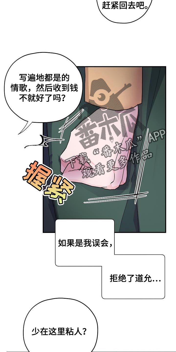 《速成情歌计划》漫画最新章节第36章：我不能就这么算了免费下拉式在线观看章节第【9】张图片