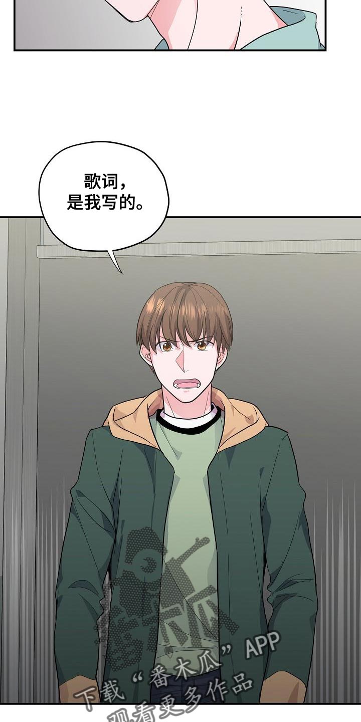 《速成情歌计划》漫画最新章节第36章：我不能就这么算了免费下拉式在线观看章节第【7】张图片