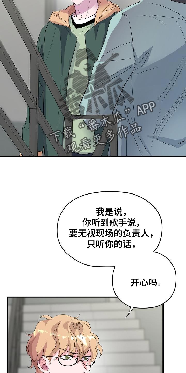 《速成情歌计划》漫画最新章节第36章：我不能就这么算了免费下拉式在线观看章节第【20】张图片