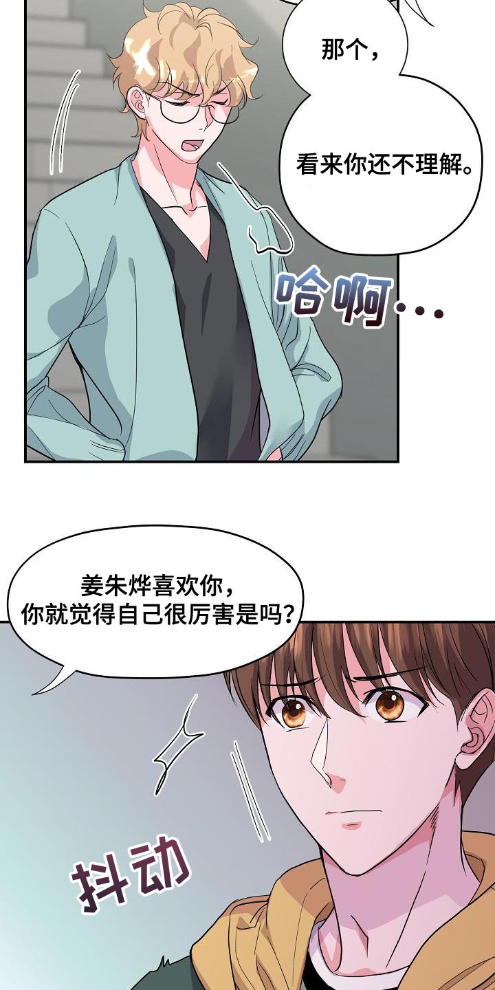 《速成情歌计划》漫画最新章节第36章：我不能就这么算了免费下拉式在线观看章节第【16】张图片