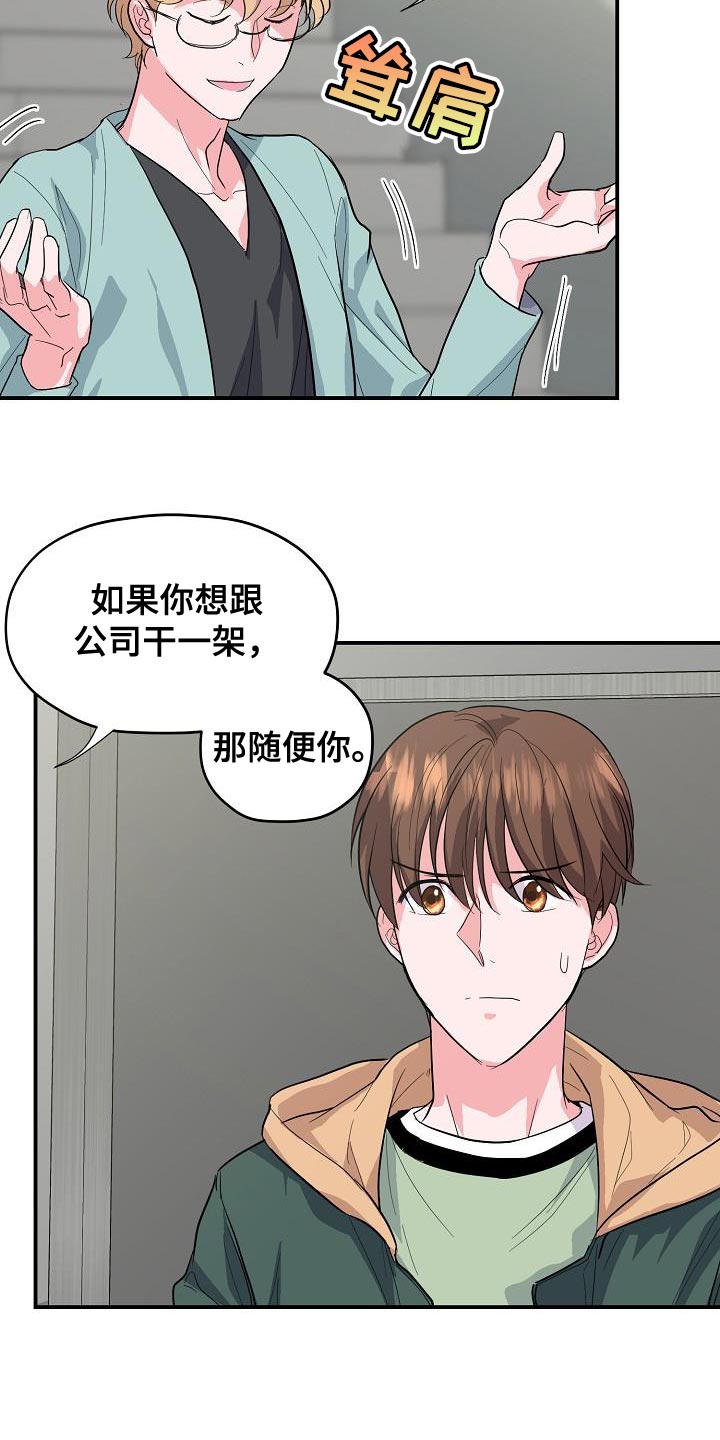 《速成情歌计划》漫画最新章节第36章：我不能就这么算了免费下拉式在线观看章节第【3】张图片