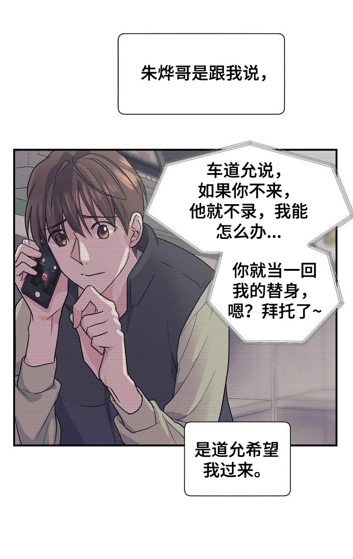 《速成情歌计划》漫画最新章节第36章：我不能就这么算了免费下拉式在线观看章节第【13】张图片