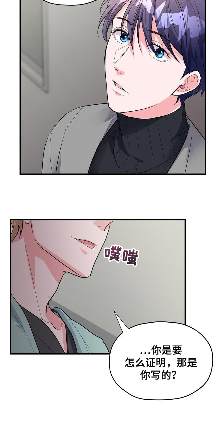 《速成情歌计划》漫画最新章节第36章：我不能就这么算了免费下拉式在线观看章节第【5】张图片