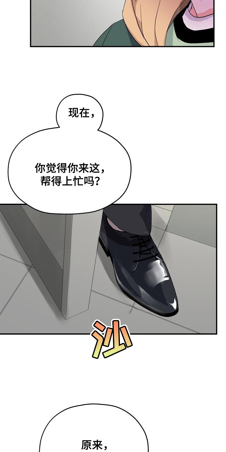 《速成情歌计划》漫画最新章节第36章：我不能就这么算了免费下拉式在线观看章节第【18】张图片