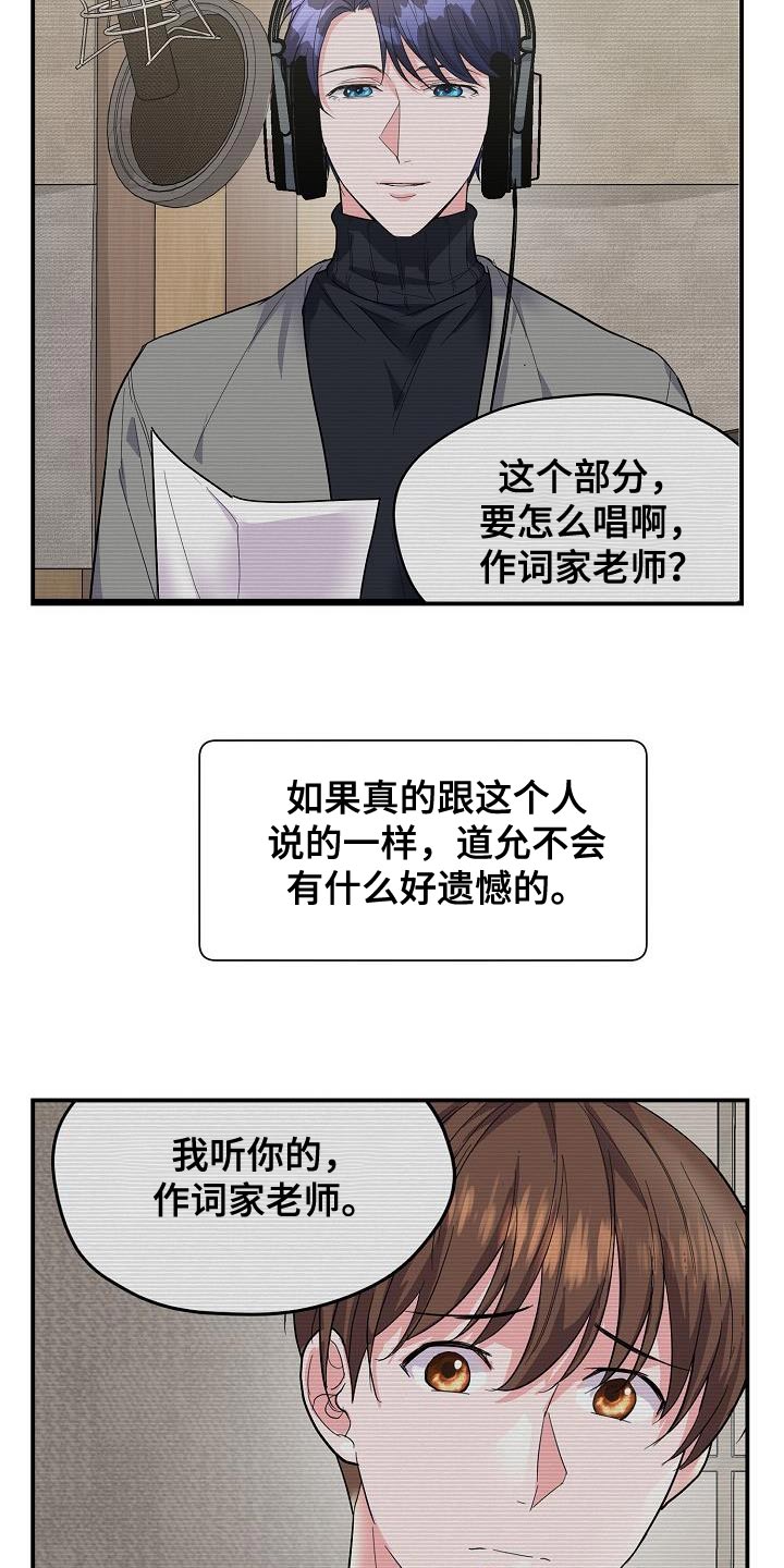 《速成情歌计划》漫画最新章节第36章：我不能就这么算了免费下拉式在线观看章节第【11】张图片