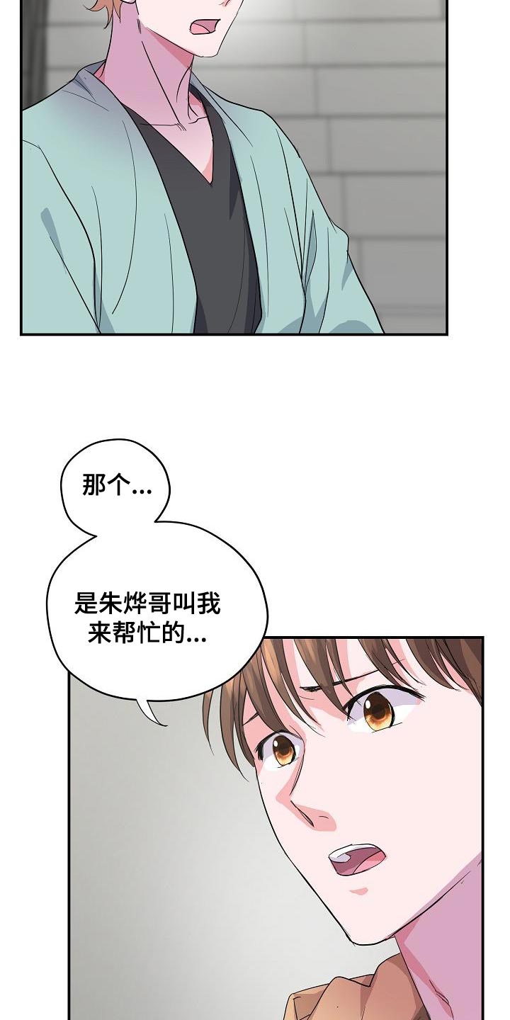 《速成情歌计划》漫画最新章节第36章：我不能就这么算了免费下拉式在线观看章节第【19】张图片