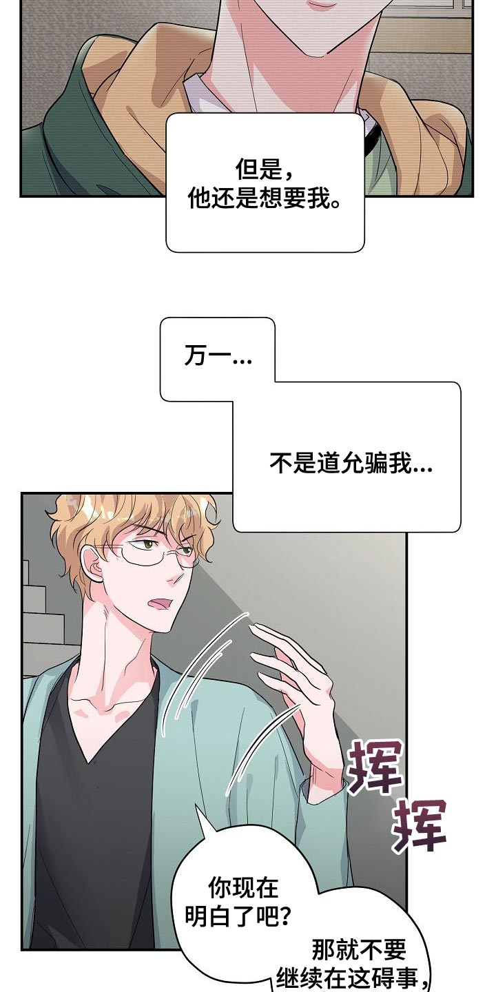 《速成情歌计划》漫画最新章节第36章：我不能就这么算了免费下拉式在线观看章节第【10】张图片