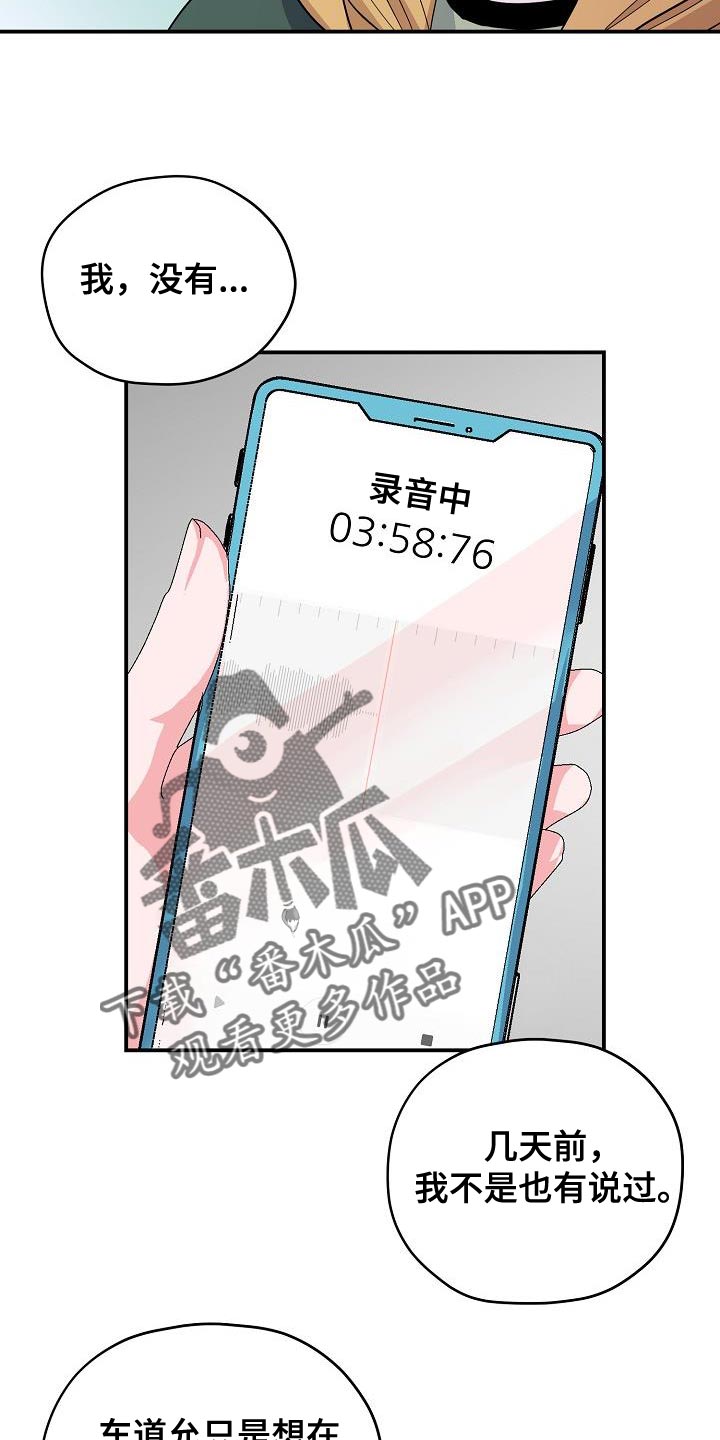 《速成情歌计划》漫画最新章节第36章：我不能就这么算了免费下拉式在线观看章节第【15】张图片