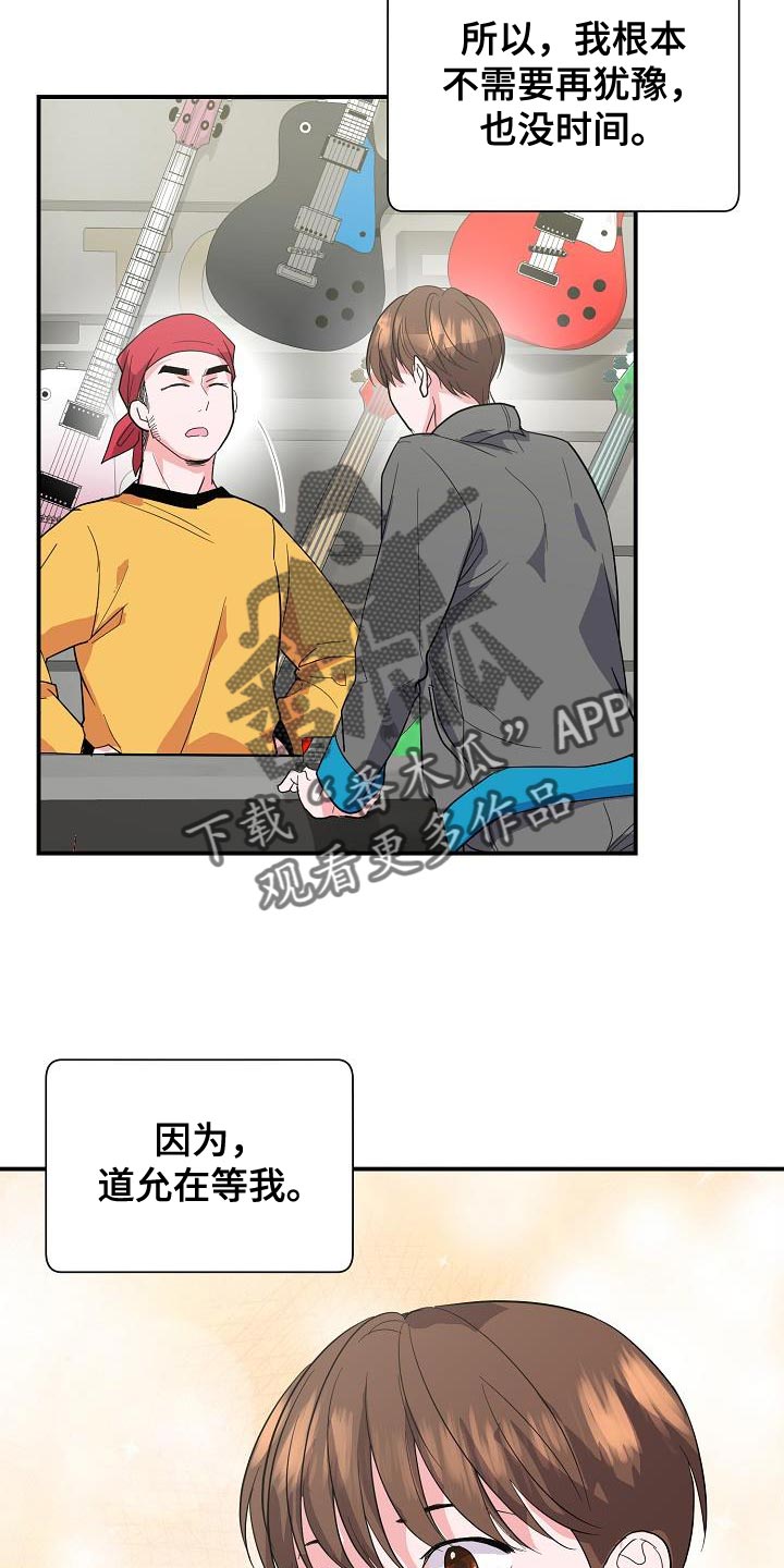 《速成情歌计划》漫画最新章节第37章：定金免费下拉式在线观看章节第【2】张图片