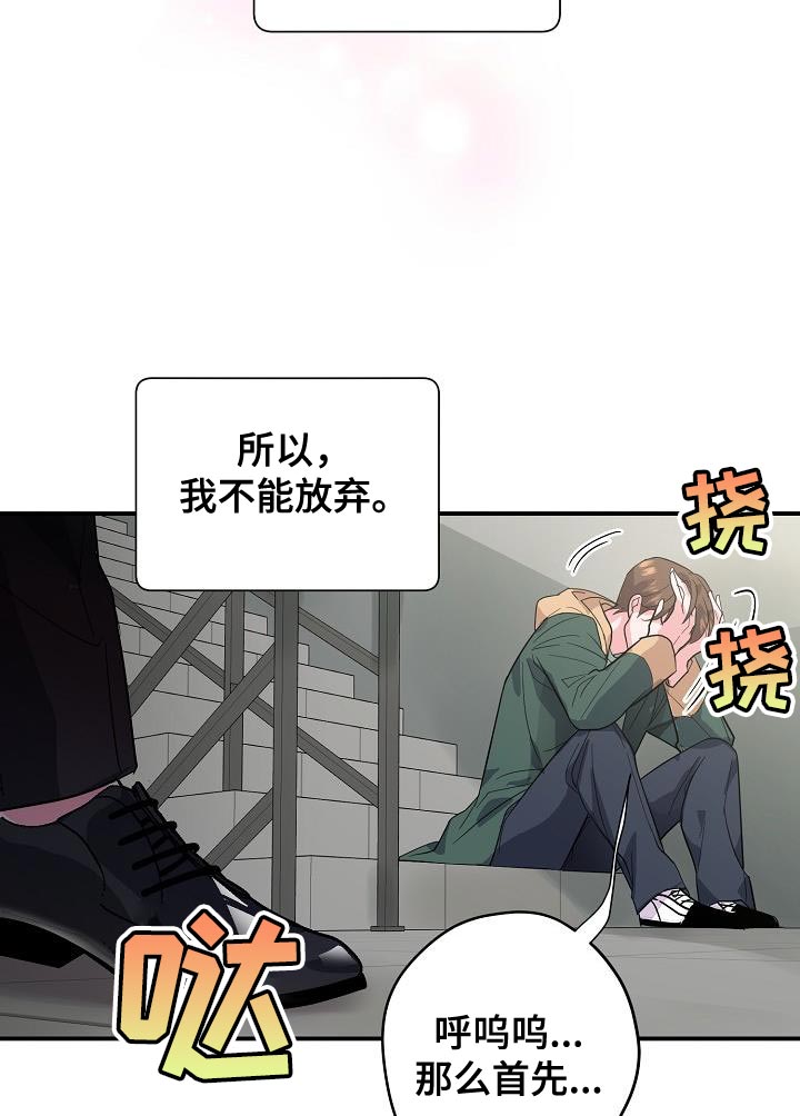 《速成情歌计划》漫画最新章节第37章：定金免费下拉式在线观看章节第【20】张图片