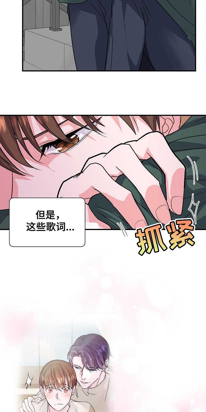 《速成情歌计划》漫画最新章节第37章：定金免费下拉式在线观看章节第【25】张图片