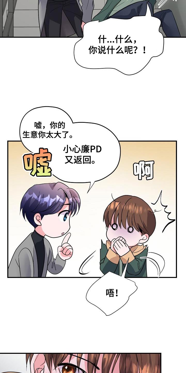 《速成情歌计划》漫画最新章节第37章：定金免费下拉式在线观看章节第【17】张图片