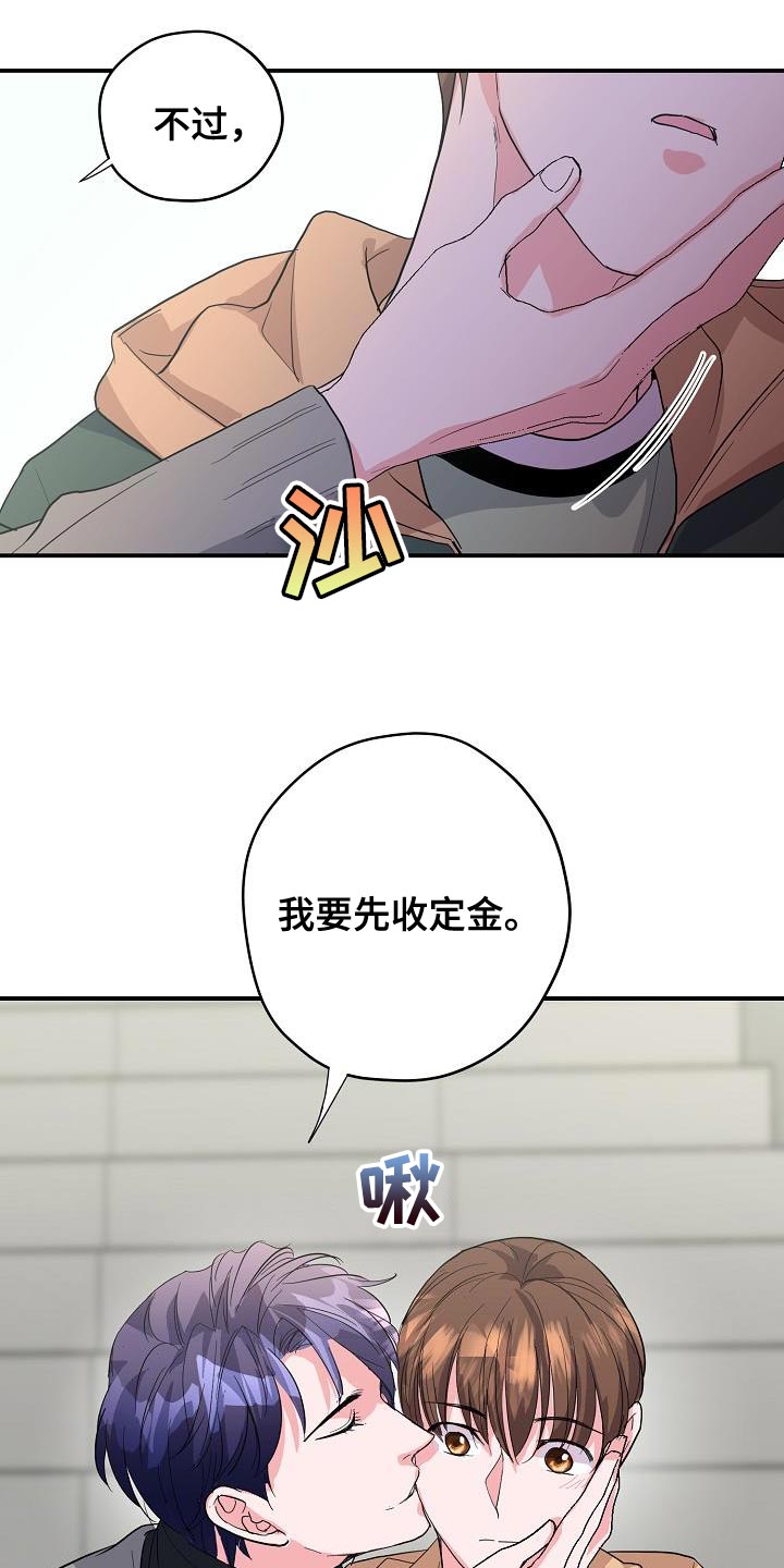 《速成情歌计划》漫画最新章节第37章：定金免费下拉式在线观看章节第【9】张图片