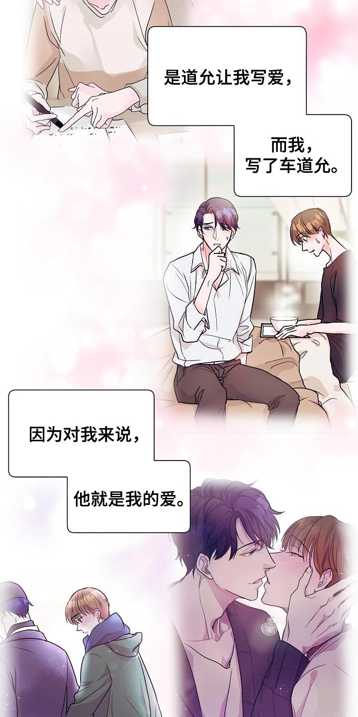 《速成情歌计划》漫画最新章节第37章：定金免费下拉式在线观看章节第【24】张图片