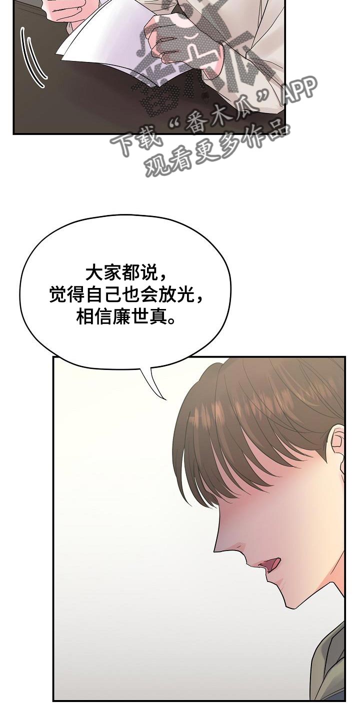 《速成情歌计划》漫画最新章节第38章：证据免费下拉式在线观看章节第【25】张图片