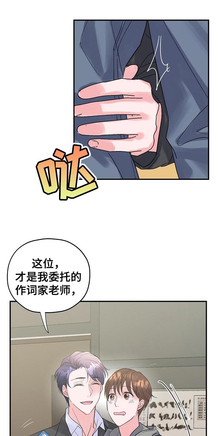 《速成情歌计划》漫画最新章节第38章：证据免费下拉式在线观看章节第【10】张图片