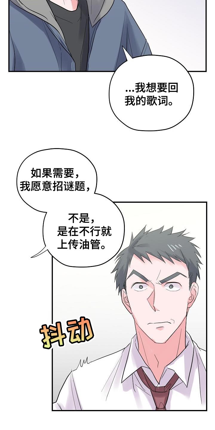 《速成情歌计划》漫画最新章节第38章：证据免费下拉式在线观看章节第【22】张图片