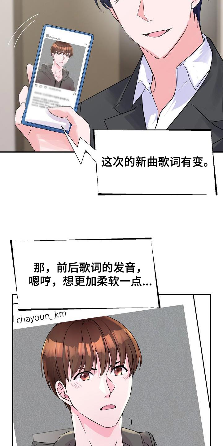 《速成情歌计划》漫画最新章节第38章：证据免费下拉式在线观看章节第【13】张图片