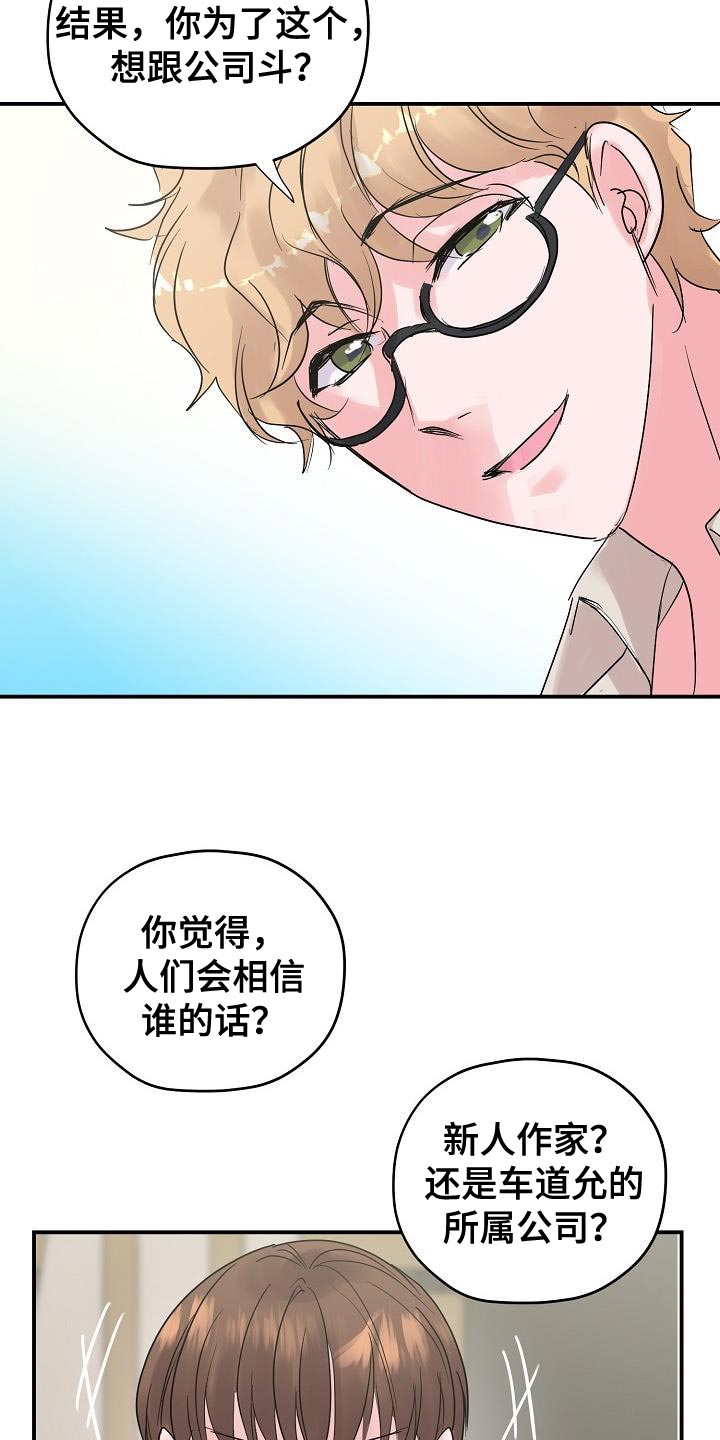 《速成情歌计划》漫画最新章节第38章：证据免费下拉式在线观看章节第【17】张图片