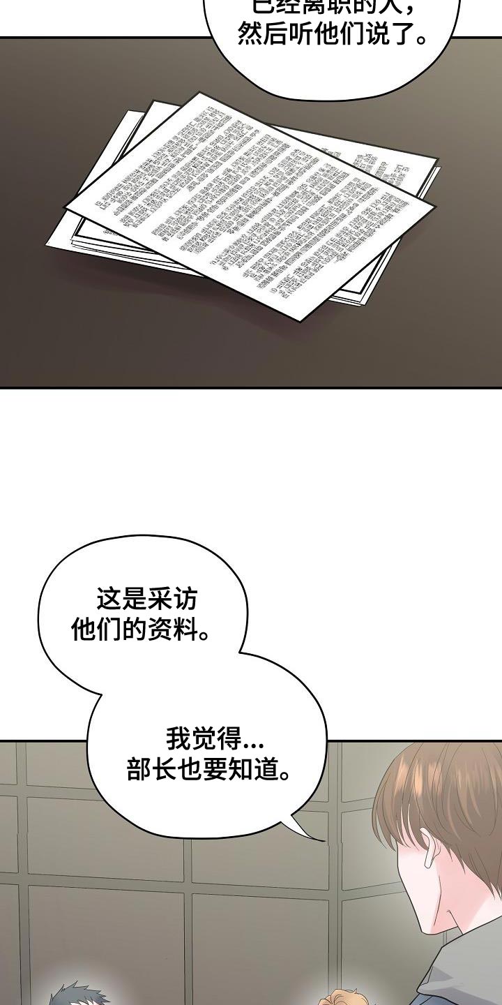 《速成情歌计划》漫画最新章节第38章：证据免费下拉式在线观看章节第【27】张图片