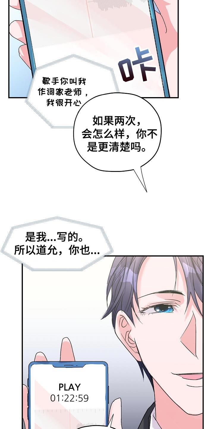 《速成情歌计划》漫画最新章节第38章：证据免费下拉式在线观看章节第【6】张图片