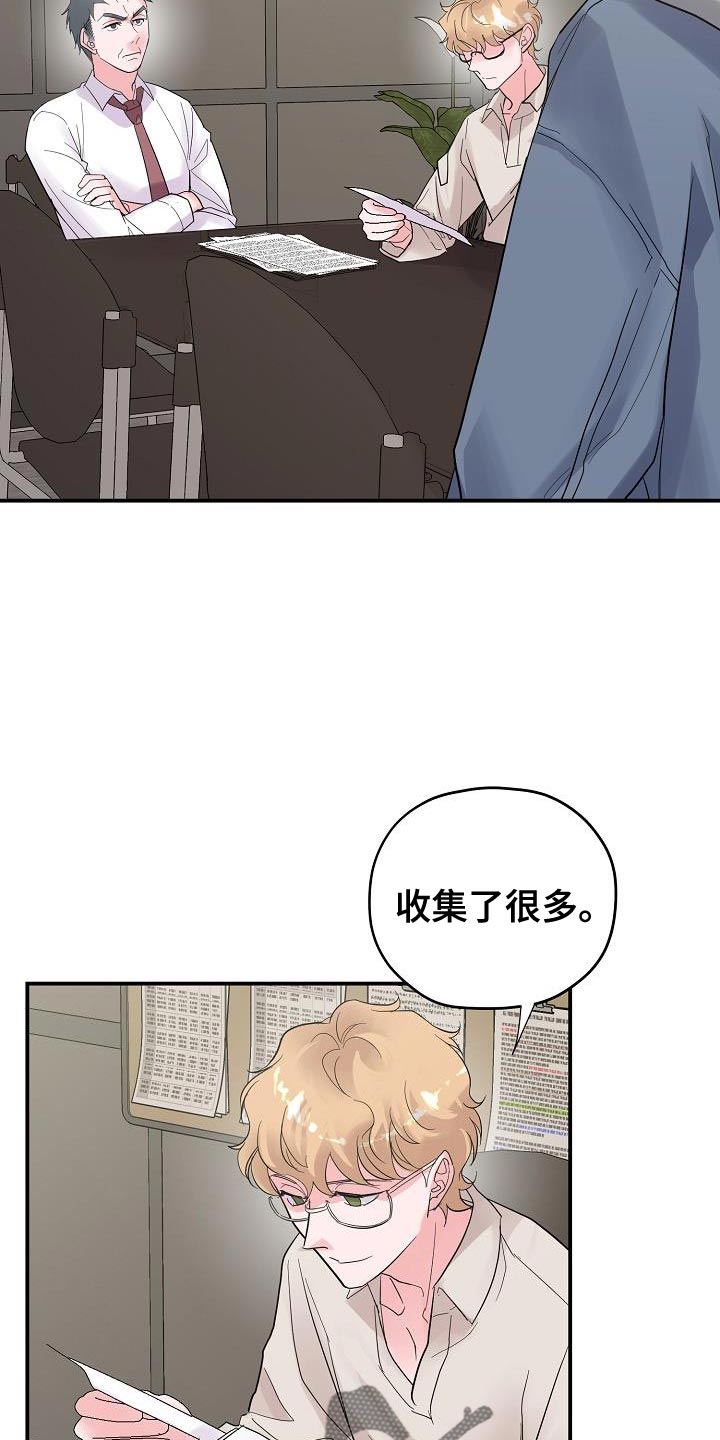 《速成情歌计划》漫画最新章节第38章：证据免费下拉式在线观看章节第【26】张图片