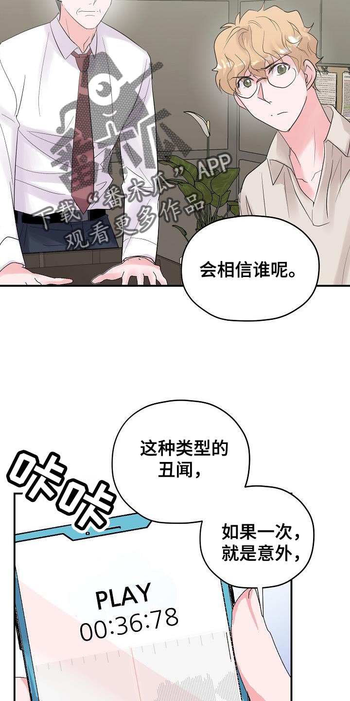 《速成情歌计划》漫画最新章节第38章：证据免费下拉式在线观看章节第【7】张图片