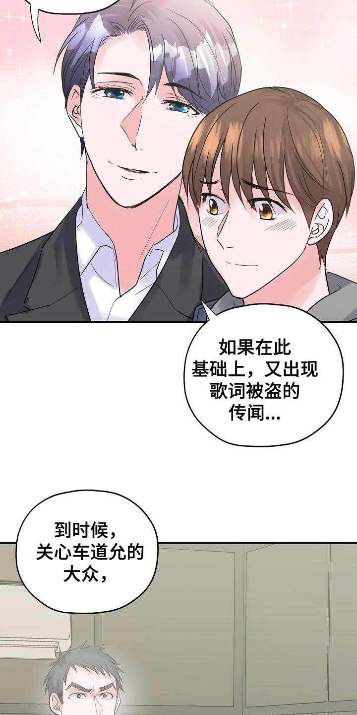 《速成情歌计划》漫画最新章节第38章：证据免费下拉式在线观看章节第【8】张图片