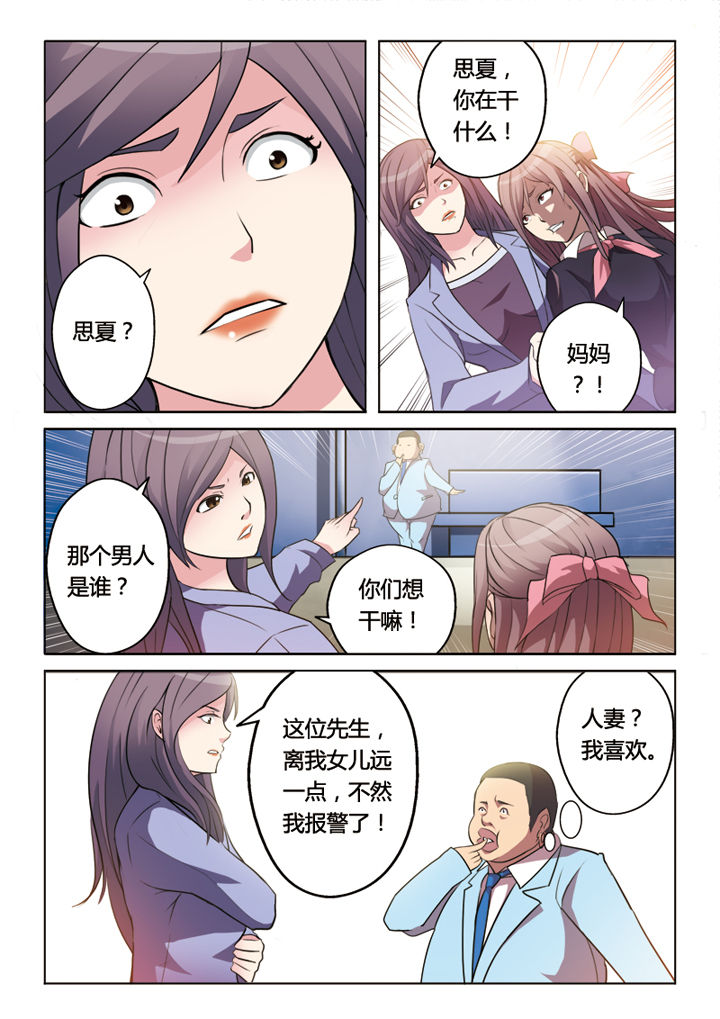 《你是谁》漫画最新章节第2章：免费下拉式在线观看章节第【4】张图片