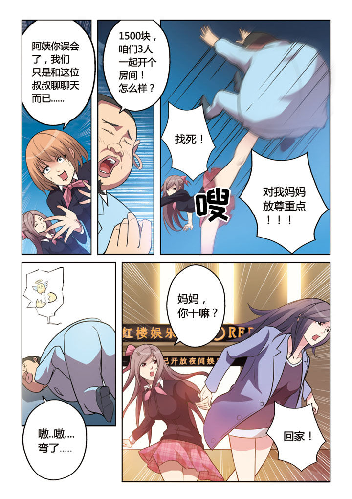 《你是谁》漫画最新章节第2章：免费下拉式在线观看章节第【3】张图片