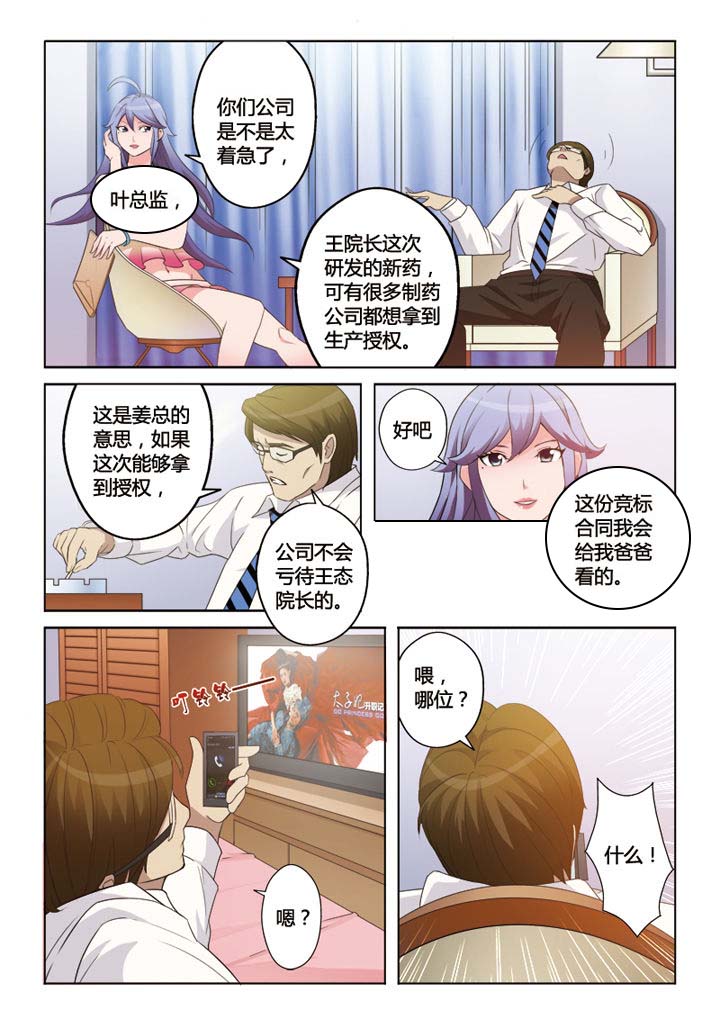 《你是谁》漫画最新章节第3章：免费下拉式在线观看章节第【7】张图片