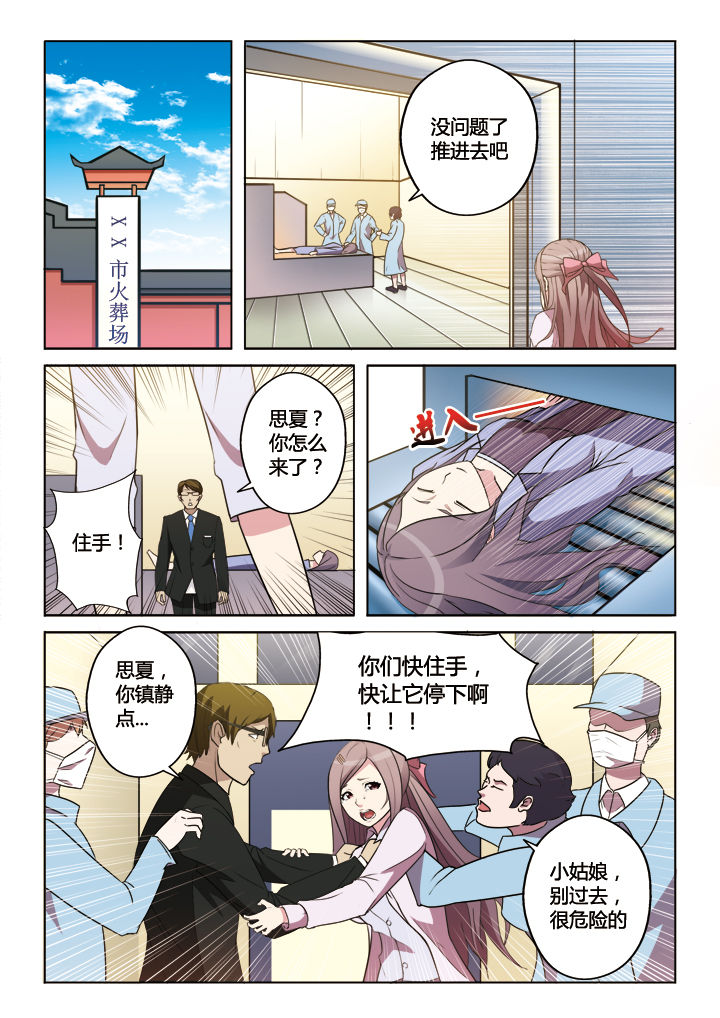 《你是谁》漫画最新章节第5章：免费下拉式在线观看章节第【3】张图片