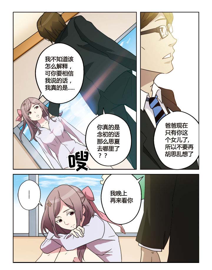 《你是谁》漫画最新章节第5章：免费下拉式在线观看章节第【6】张图片