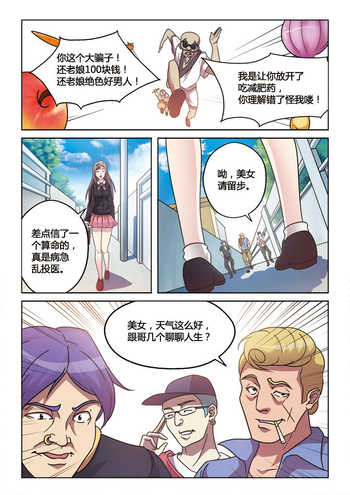 《你是谁》漫画最新章节第6章：免费下拉式在线观看章节第【1】张图片