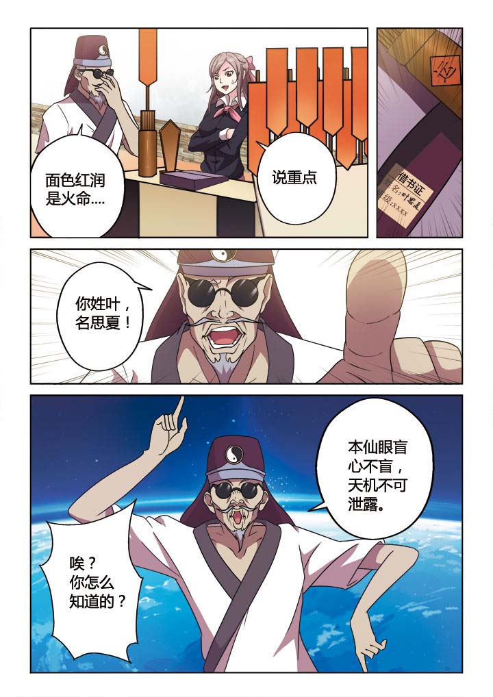 《你是谁》漫画最新章节第6章：免费下拉式在线观看章节第【3】张图片