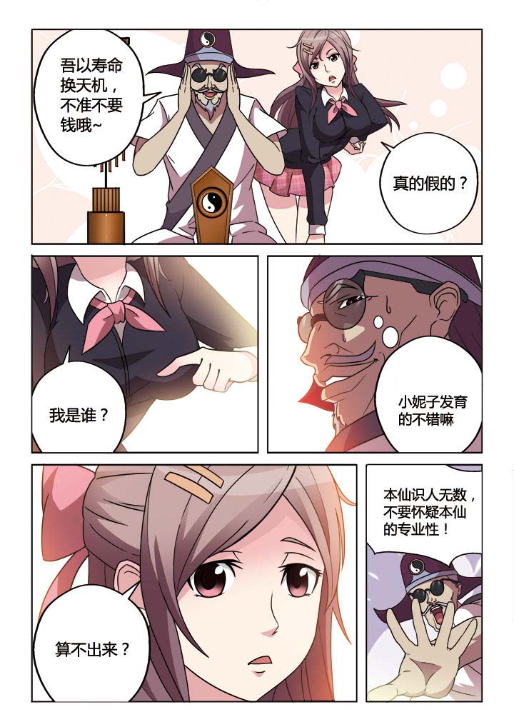 《你是谁》漫画最新章节第6章：免费下拉式在线观看章节第【4】张图片