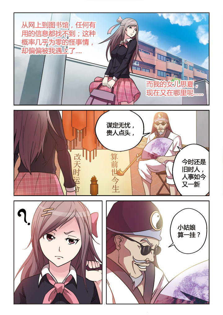 《你是谁》漫画最新章节第6章：免费下拉式在线观看章节第【5】张图片