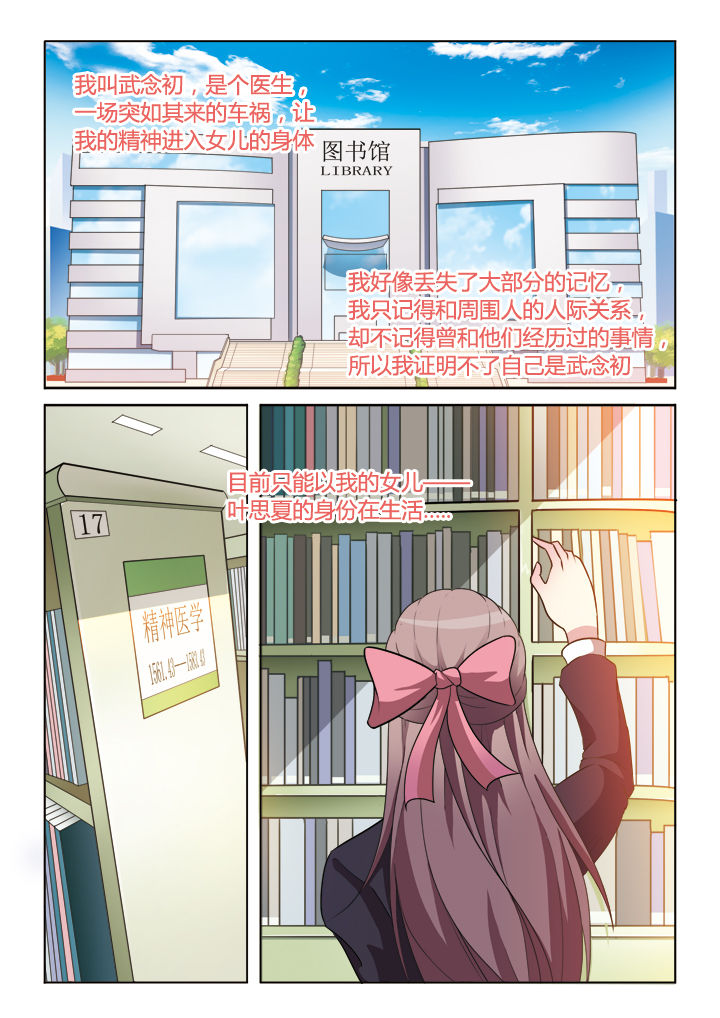 《你是谁》漫画最新章节第6章：免费下拉式在线观看章节第【8】张图片