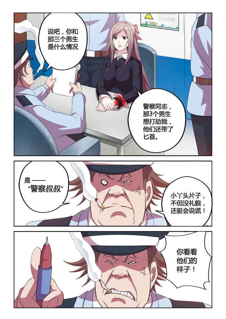 《你是谁》漫画最新章节第7章：免费下拉式在线观看章节第【2】张图片