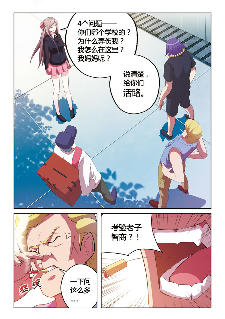 《你是谁》漫画最新章节第8章：免费下拉式在线观看章节第【3】张图片