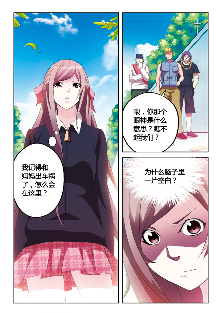 《你是谁》漫画最新章节第8章：免费下拉式在线观看章节第【4】张图片