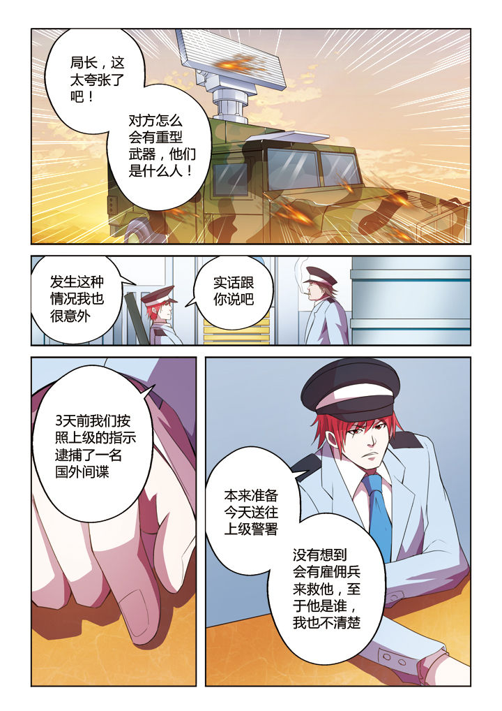 《你是谁》漫画最新章节第10章：免费下拉式在线观看章节第【2】张图片