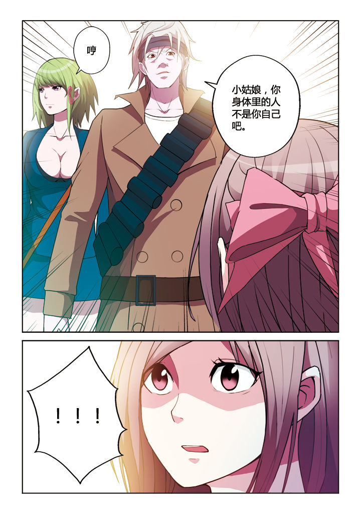 《你是谁》漫画最新章节第12章：免费下拉式在线观看章节第【3】张图片