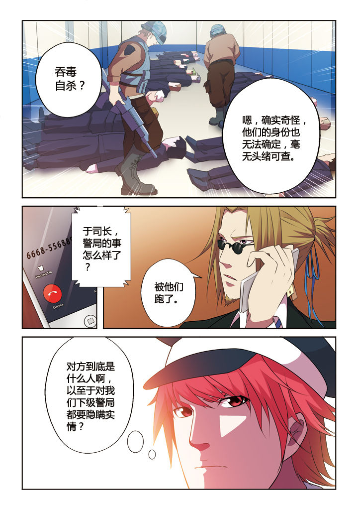 《你是谁》漫画最新章节第19章：免费下拉式在线观看章节第【7】张图片