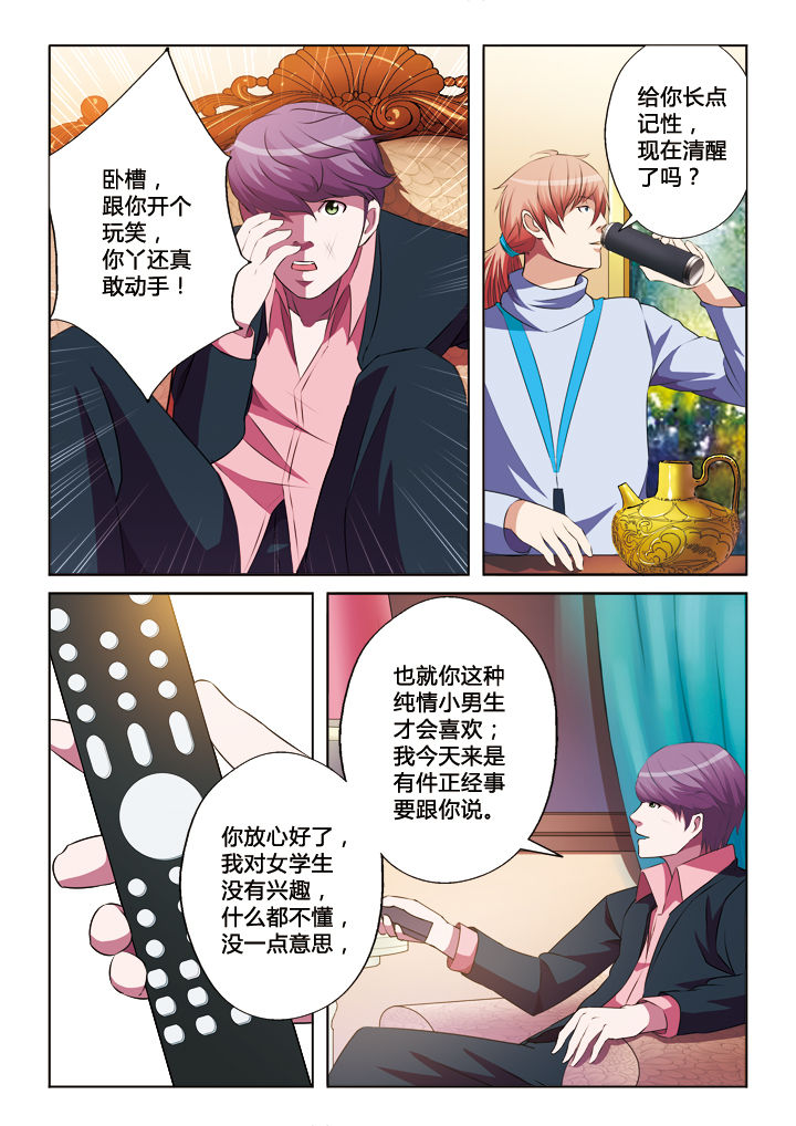 《你是谁》漫画最新章节第22章：免费下拉式在线观看章节第【3】张图片