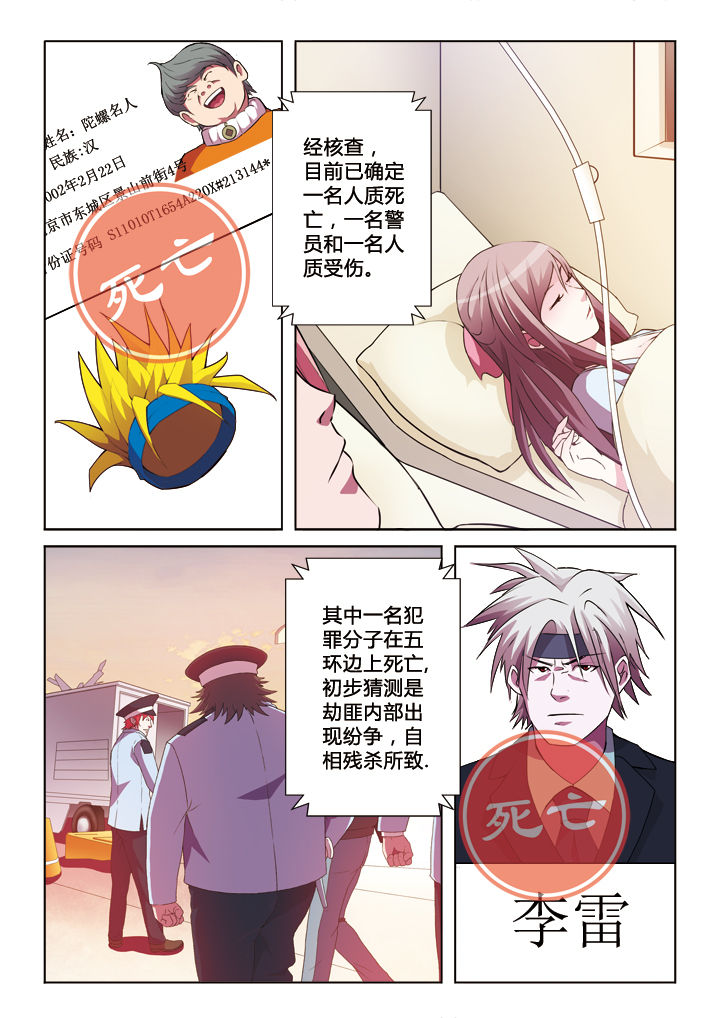 《你是谁》漫画最新章节第23章：免费下拉式在线观看章节第【6】张图片